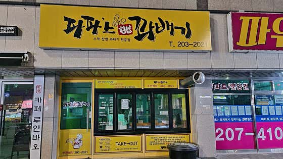 파파스찹쌀꽈배기 사진