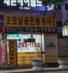 굿모닝공인중개사사무소
