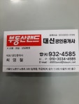 부동산랜드대신공인중개사사무소