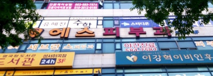 에스피부과의원