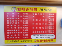 손큰할매순대국 미아점