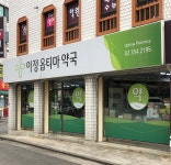 이정옵티마약국