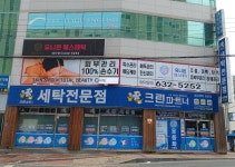 크린파트너 상인지사