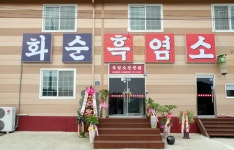 화순흑염소