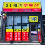 21세기부동산중개