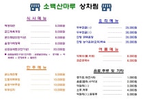 소백산마루식당
