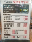덤앤덤쪽갈비 대청점
