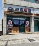 애림떡집