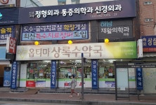 옵티마상록수약국