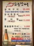 갑을장어