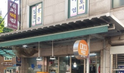 대치떡집