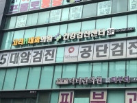 고려H내과의원