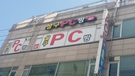 살구pc방