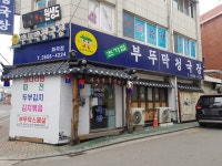 초가집부뚜막청국장 화곡점