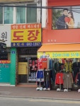 용민사