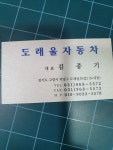 도래울자동차