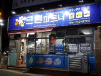 크린파트너 지산센터