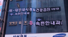 속편한내과의원