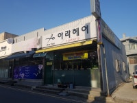 아라헤어