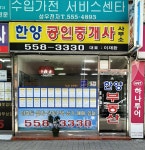 한양공인중개사사무소