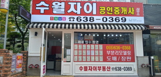 수월자이공인중개사사무소