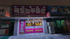 복있는부동산공인중개사사무소