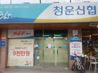 청운신협365