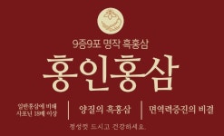 홍인홍삼