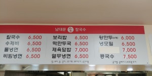 남대문손칼국수