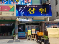 삼원