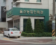 울산농업인회관