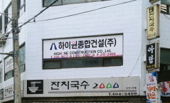 하이원종합건설
