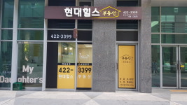 현대힐스공인중개사사무소
