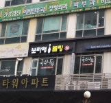 보라매볼링장