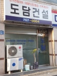 도담건설
