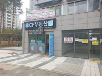 씨에프부동산공인중개사사무소