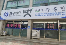 세무법인벗 세종지점