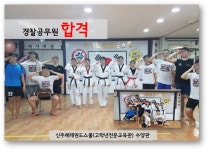 신주례태권도체육관