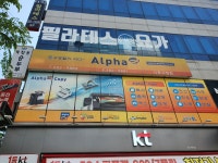 알파문구 기흥구청점