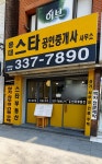 홍대스타공인중개사사무소