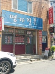 명가결혼