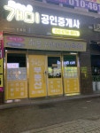 개미공인중개사사무소