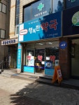 행복한약국