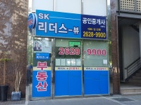 SK리더스뷰공인중개사사무소