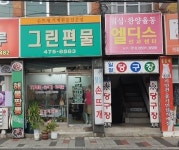 그린편물