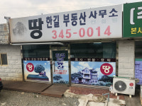 한길부동산