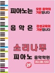 소리나무피아노음악학원