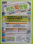 키즈북렌탈 중계점