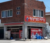 신화루