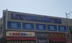 럭셔리로또노래연습장